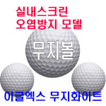 이글엑스 스크린오염방지 무지볼 레인지볼 스크린 GDR 연습용 가성비짱 600개입, 화이트 : 더골프 레인지볼