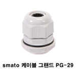 케이블그랜드 PG-29 회색 / PG콘넥타 코드록콘넥터/소량판매 : 고려유통점