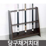 당구채 거치대 진열대 당구장 가정용 스텐딩 걸이 랙 꽂이 낚시대 1. 사각 8홀(다크우드) (사진참조) : 바다봄마켓