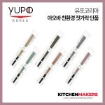 유포코리아 아오바 친환경 젓가락 : 키친메이커스