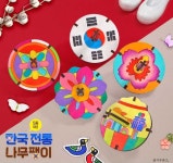 가을 추석 설 우리나라 한국 전통 나무 팽이 만들기 유치원 어린이집 DIY 키트 : 창이랜드