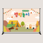 캠핑 놀이 현수막 모음 여름캠프 실사 2616x1700mm : 아토의작업실