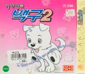 하얀마음 백구 2 CD[PC] : 렛츠b