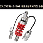 [P7768] XADV750 쇼바 G-TOP 레드&블랙시리즈 21~23년(2개 1조) (310mm) : 동보모터스