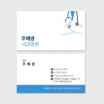 내과 소아과 의원 화이트바탕에 의사 가운이미지를 넣은 병원 명함 : 프린트하우