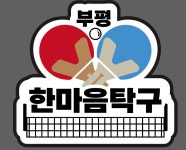 한마음탁구2 : HEALFIT
