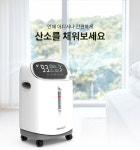 [휠리오투] 가정용 상업용 사무실 스터디카페 학원 헬스장 강아지 고양이 산소방 이동형 산소발생기 : 라이노스