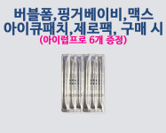 제로마케어 버블폼 : 디 아이즈