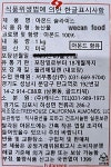 아몬드슬라이스 1k  견과류 소비기한임박240920 흑아몬드슬라이스 : 위캔푸드