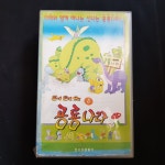 테테의공룡나라 5  비디오테이프 VIDEO VHS (TO레트로 TO앤틱크 TO월드) WA13만화 : 티오월드 TOWORLD
