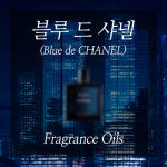 블루 드 샤넬 100ml 프레그런스오일 : 캔들웨이