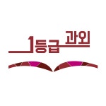 초중고 영어과외 수학과외 방문과외, 실시간 화상과외 줌과외 일대일 전문과외 1등급과외 : 1등급과외