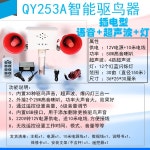 태양광 조류퇴치기 태양열 새퇴치기 야생동물 까치 조류 QY254A 플러그인 : 엉클프레이즈