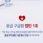 약국구급상자 산업용구급함 가정용 산업용 상비약 : 늘푸른 다연