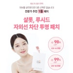 샬롯루시드 자외선 UV차단 투명 선패치 아웃도어 골프 약국 패치  남녀공용 빅사이즈(런칭기념! 단독할인행사진행!!!) : 더이앤-Official