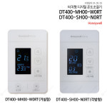 하니웰 IOT 와이파이 온도조절기 DT400 : 신화공영