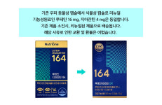 뉴트리원 루테인 지아잔틴 164 GR 1박스 : 지엔엘