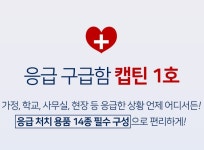 약국구급상자 산업용구급함 가정용 산업용 상비약 : 늘푸른 다연