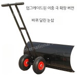 바퀴 달린 넉가래 특대 너까래 장비 눈 밀대 도구 청소 눈삽 제설 75X35 단일 샷 : 인가젯