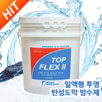 (주)동아방수 특허제품 16kg 일액형 투명 탄성도막 방수재 탑플렉스 II 투명 TOPERX II 탑플렉스투 투명 top2 탑투 투명도막방수제 탄성방수... 