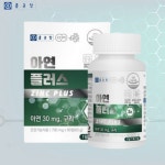 메디컬아연 종근당아연 플러스 3개월분 : 헬스올린