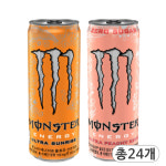 코카콜라 몬스터 에너지 선라이즈355& 피치 킨355ml x 각12개(총24개) 탄산음료 에너지드링크 : 주식회사 대일유통