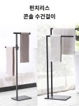 수건스탠드 수건걸이 이동식 펜션 욕실 홀더 리조트 행거 타월 화장실 : 황금알 상점