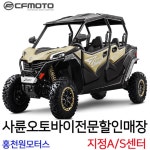 사륜오토바이 4인승 ZFORCE1000 지포스 아파트제설4륜ATV 홍천원모터스 사발이정비 : 사륜오토바이 홍천원모터스