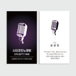 노래연습장 코인노래방 블랙& 퍼플 마이크를 강조한 노래방 명함 : 프린트하우