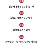 혈당유산균 예민한장 당케어앤 혈당조절 코로솔산 : 리프엔코