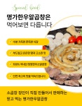 명가소곱창 명가한우알곱창 300g 국내산한우 집들이음식 술안주 밀키트 : 명가소곱창