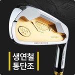 [황금장 드라이버를 드립니다]최상에는 이유가 있습니다 까무이 웍스재팬 VOM아이언 : 넥스티골프
