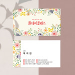 꽃배경 패턴 원데이클래스 예쁜 명함디자인 - 꽃집 원데이클레스등 : 퍼펙트명함