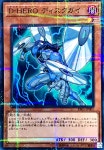 일판 데스티니히어로디스크가이 (RB05-JP001) Parallel Rare [S] 몬스터 유희왕 : 슈미카드