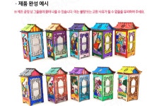 1+1 명절 전통 무드등 어린이집 유치원 민속놀이 다른디자인 랜덤발송 : 지원지구