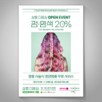 미용실 오픈 이벤트 전단지 헤어샵 디자인 인쇄 제작 : 살롱프린트
