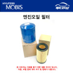 서비스 키트 - 오일 필터 263502M000 : 현대모비스 부품몰 해피모터