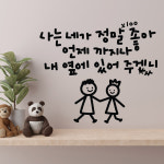언제까지나 이모티캘리그라피 글자컷팅 레터링스티커 시트지 카페데코 포인트그래픽 벽현관 유리 : 코코드로잉