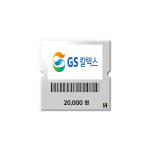 GS칼텍스 주유상품권 지에스 2만원권 모바일주유권 모든결제수단 결제가능 (실시간발송) : 황제기프트
