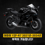 21년-24년 오토티엔 야마하 YZF-R7 튜닝 계기판필름 스크래치 보호필름 기스방지 : newstart