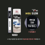 W8U 오션뷰 붓펜 현대 모비스 페인트 : 슈퍼클린모터스