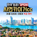 중국골프투어 샤먼 카이거 힐튼 2인 : 굿샷준 투어