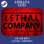 리썰 컴퍼니 Lethal Company 스팀 정품 본인계정 등록 : 아르마타