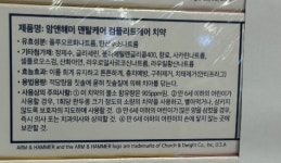암앤해머 컴플리트 치약 178gx5개 덴탈케어 코스트코온라인몰 : 코스트온라인몰