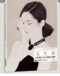 공필화책 현대 인물화기법 리징작가 옥생향 채색화 수묵화 : 은향필방