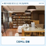 제주 서귀포 핀크스 CC 1박 2일 패키지 : 세이브투어마곡