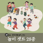 셋트 28개(한국 전통 놀이) : 한국전통이미지