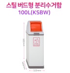 분리수거함 재활용분리수거함 아파트 빌라 대형 쓰레기통 100L : 구마고