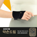 약손드림 손 손목 보호대 아대 밴드 저주파 마사지기 안마기 착용구 : 마차999