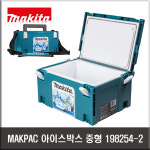 마끼다 MAKPAC 아이스박스 11L 아웃도어 보냉 맥팩Type3 쿨러, 198254-2 : 공구 스토어